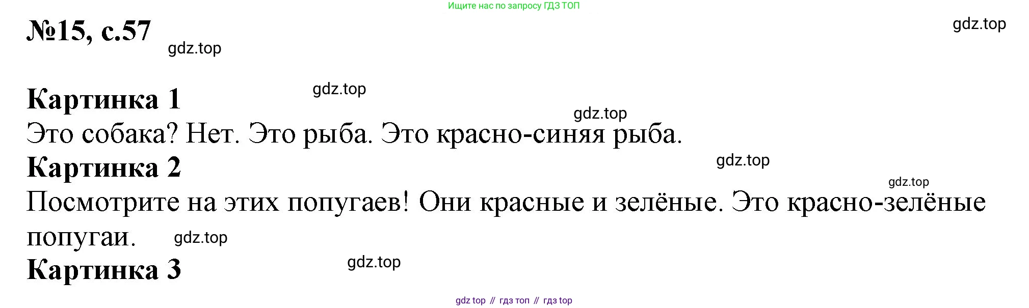 ГДЗ Английский язык (english), 2 класс Учебник, авторы: Комарова Юлия Александровна, Ларионова Ирина Владимировна, издательство Русское слово, Москва, 2022, сиреневого цвета, страница 57, номер 15, Решение