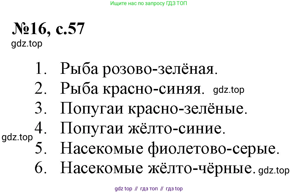 ГДЗ Английский язык (english), 2 класс Учебник, авторы: Комарова Юлия Александровна, Ларионова Ирина Владимировна, издательство Русское слово, Москва, 2022, сиреневого цвета, страница 57, номер 16, Решение