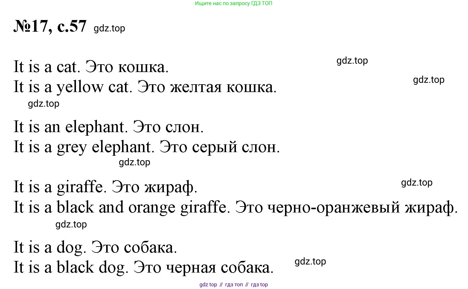 ГДЗ Английский язык (english), 2 класс Учебник, авторы: Комарова Юлия Александровна, Ларионова Ирина Владимировна, издательство Русское слово, Москва, 2022, сиреневого цвета, страница 57, номер 17, Решение