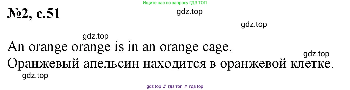 ГДЗ Английский язык (english), 2 класс Учебник, авторы: Комарова Юлия Александровна, Ларионова Ирина Владимировна, издательство Русское слово, Москва, 2022, сиреневого цвета, страница 51, номер 2, Решение