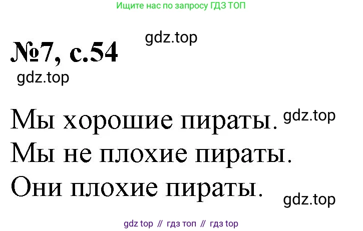ГДЗ Английский язык (english), 2 класс Учебник, авторы: Комарова Юлия Александровна, Ларионова Ирина Владимировна, издательство Русское слово, Москва, 2022, сиреневого цвета, страница 54, номер 7, Решение