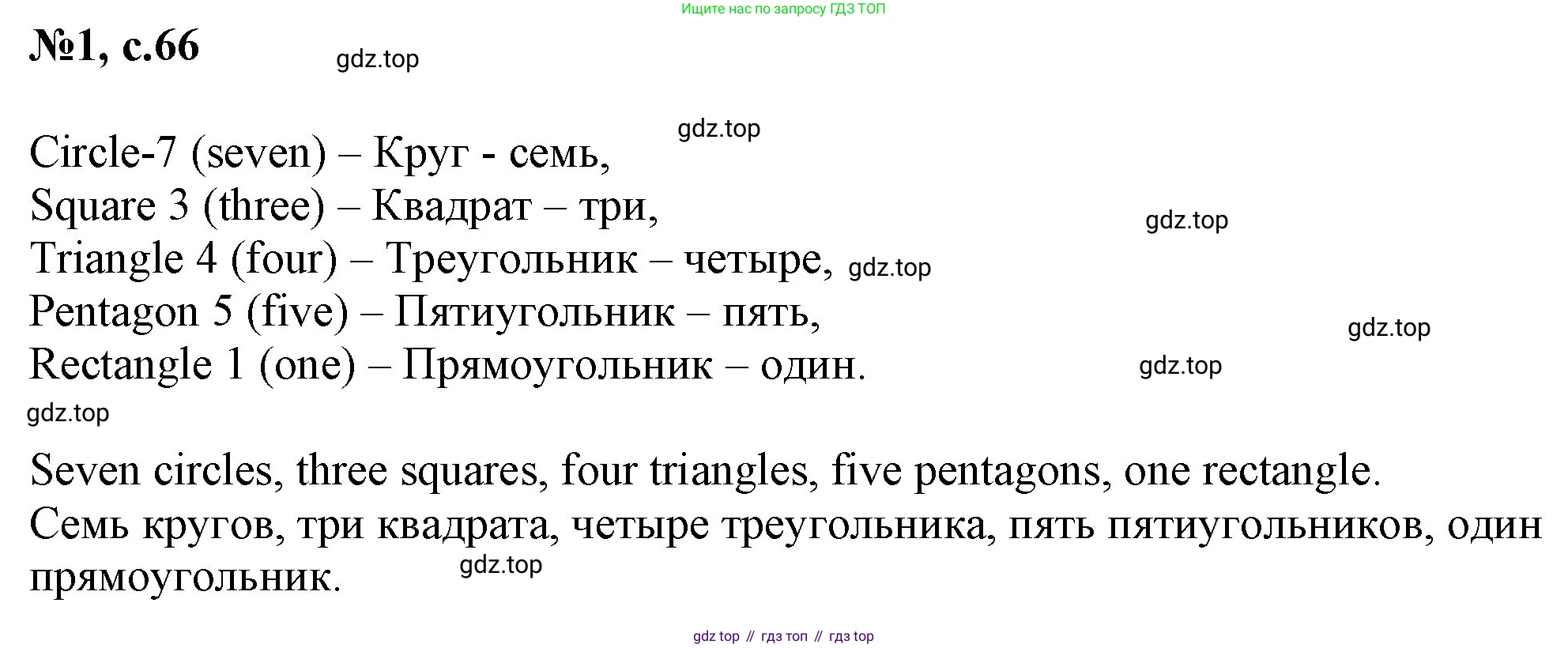 ГДЗ Английский язык (english), 2 класс Учебник, авторы: Комарова Юлия Александровна, Ларионова Ирина Владимировна, издательство Русское слово, Москва, 2022, сиреневого цвета, страница 66, номер 1, Решение