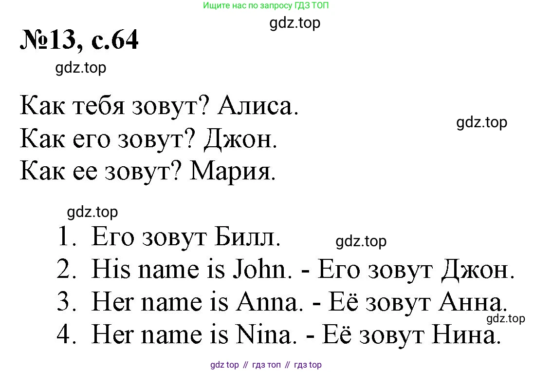 ГДЗ Английский язык (english), 2 класс Учебник, авторы: Комарова Юлия Александровна, Ларионова Ирина Владимировна, издательство Русское слово, Москва, 2022, сиреневого цвета, страница 64, номер 13, Решение