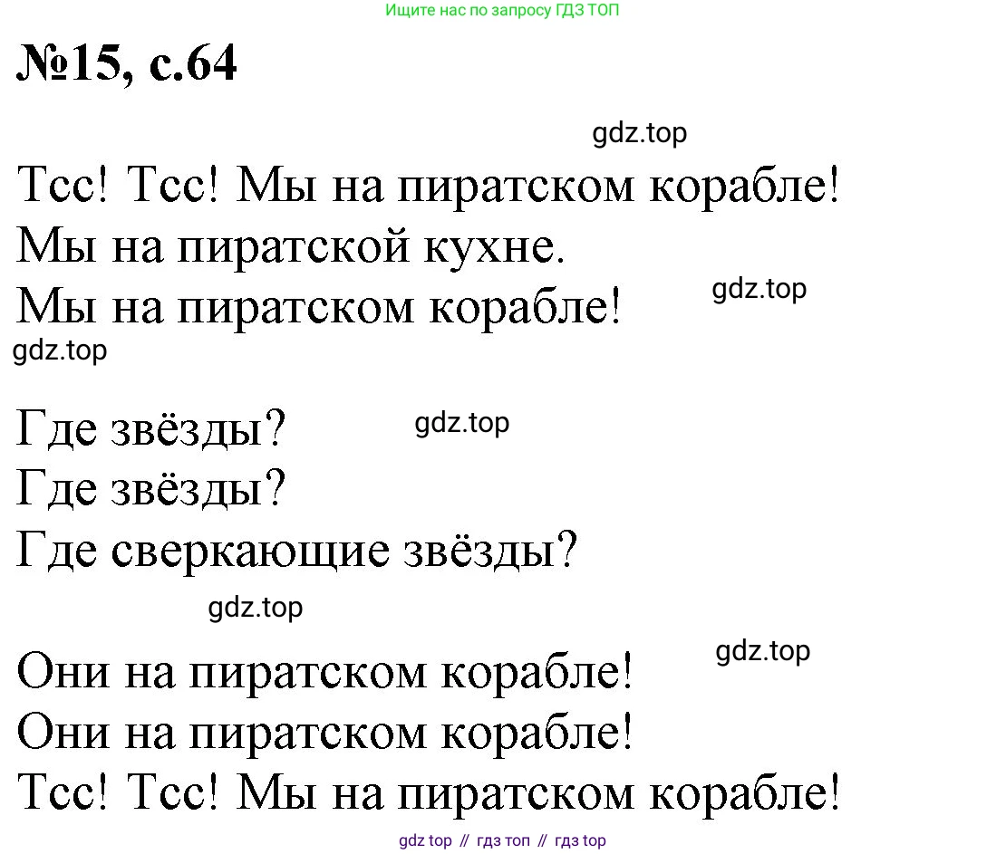 ГДЗ Английский язык (english), 2 класс Учебник, авторы: Комарова Юлия Александровна, Ларионова Ирина Владимировна, издательство Русское слово, Москва, 2022, сиреневого цвета, страница 64, номер 15, Решение