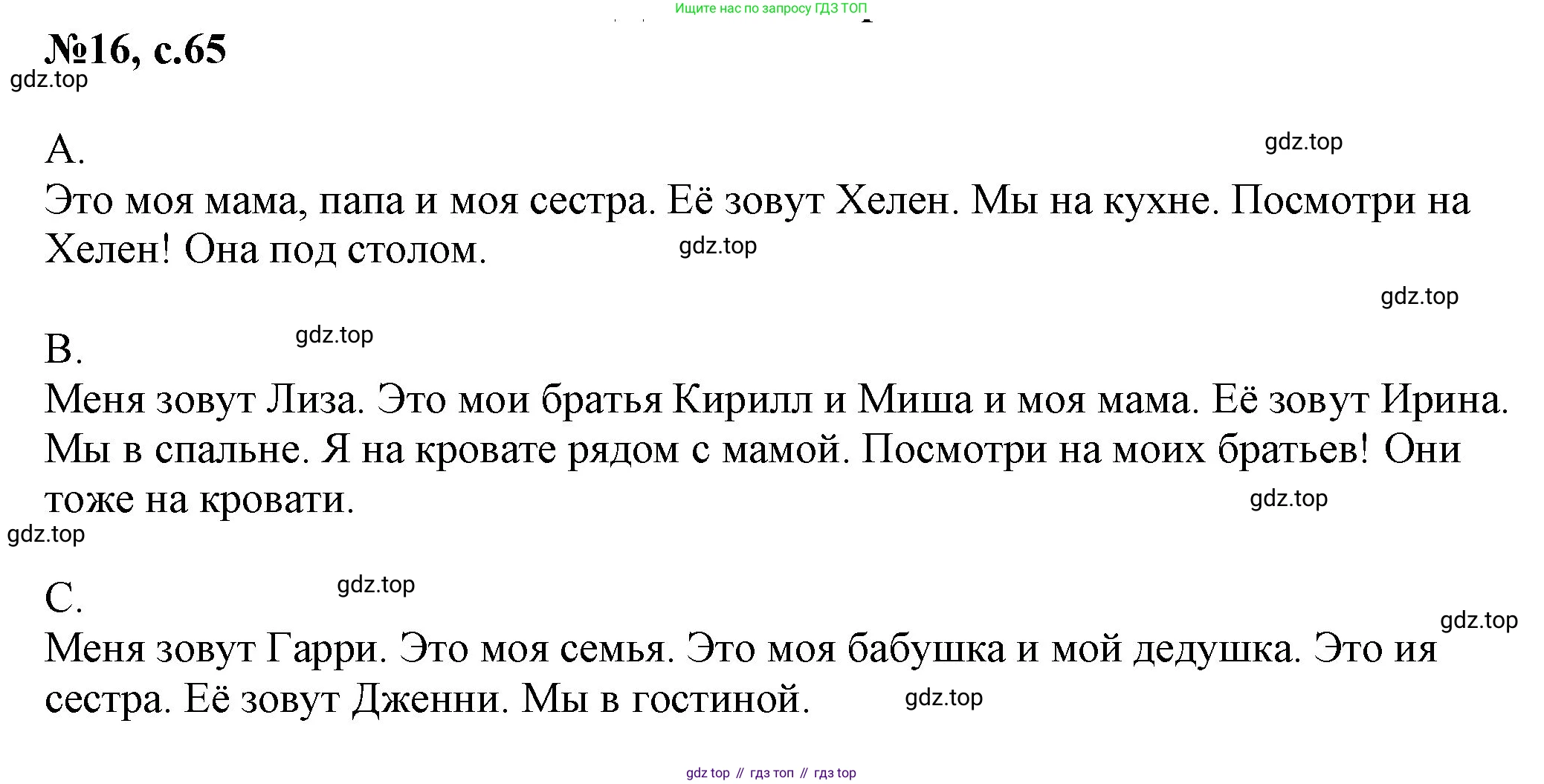 ГДЗ Английский язык (english), 2 класс Учебник, авторы: Комарова Юлия Александровна, Ларионова Ирина Владимировна, издательство Русское слово, Москва, 2022, сиреневого цвета, страница 65, номер 16, Решение