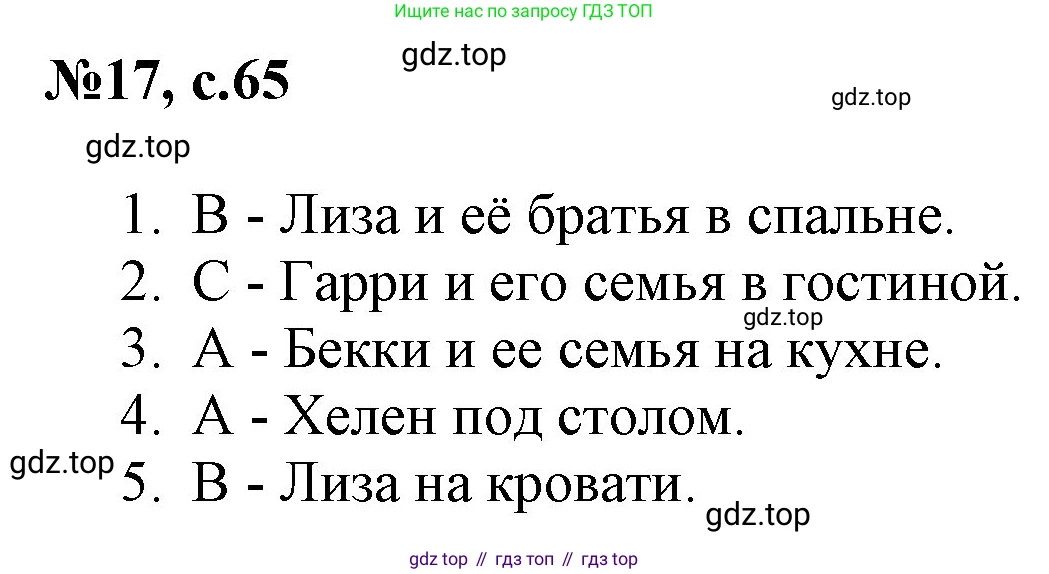 ГДЗ Английский язык (english), 2 класс Учебник, авторы: Комарова Юлия Александровна, Ларионова Ирина Владимировна, издательство Русское слово, Москва, 2022, сиреневого цвета, страница 65, номер 17, Решение
