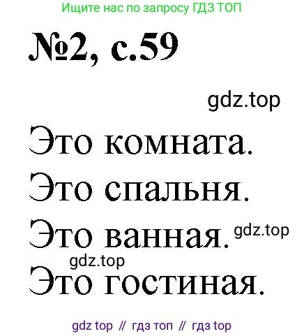 ГДЗ Английский язык (english), 2 класс Учебник, авторы: Комарова Юлия Александровна, Ларионова Ирина Владимировна, издательство Русское слово, Москва, 2022, сиреневого цвета, страница 59, номер 2, Решение