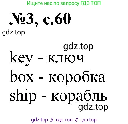 ГДЗ Английский язык (english), 2 класс Учебник, авторы: Комарова Юлия Александровна, Ларионова Ирина Владимировна, издательство Русское слово, Москва, 2022, сиреневого цвета, страница 60, номер 3, Решение