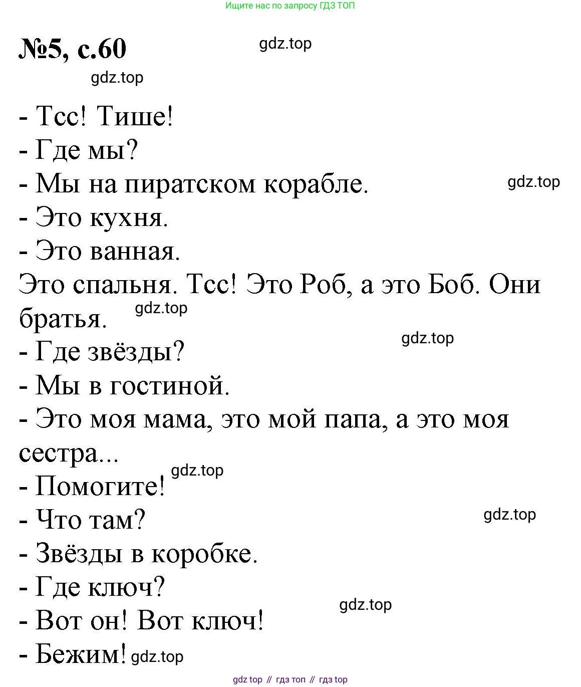 ГДЗ Английский язык (english), 2 класс Учебник, авторы: Комарова Юлия Александровна, Ларионова Ирина Владимировна, издательство Русское слово, Москва, 2022, сиреневого цвета, страница 60, номер 5, Решение