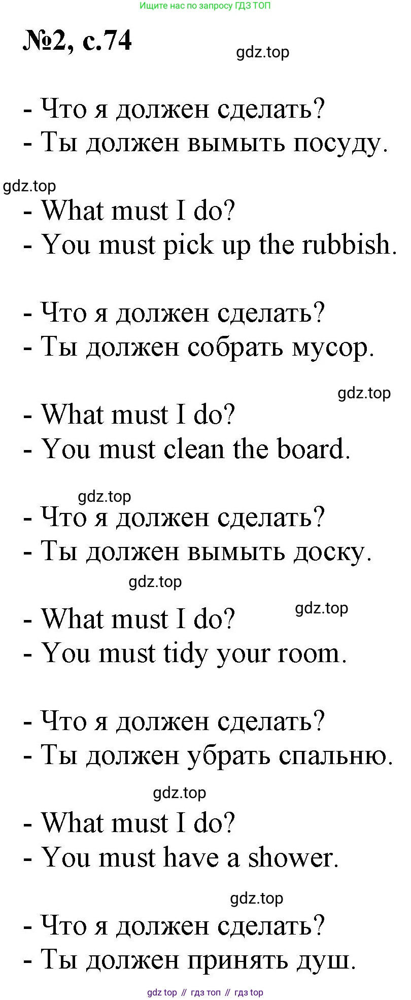 ГДЗ Английский язык (english), 2 класс Учебник, авторы: Комарова Юлия Александровна, Ларионова Ирина Владимировна, издательство Русское слово, Москва, 2022, сиреневого цвета, страница 74, номер 2, Решение