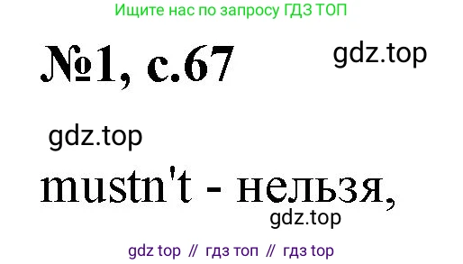 ГДЗ Английский язык (english), 2 класс Учебник, авторы: Комарова Юлия Александровна, Ларионова Ирина Владимировна, издательство Русское слово, Москва, 2022, сиреневого цвета, страница 67, номер 1, Решение