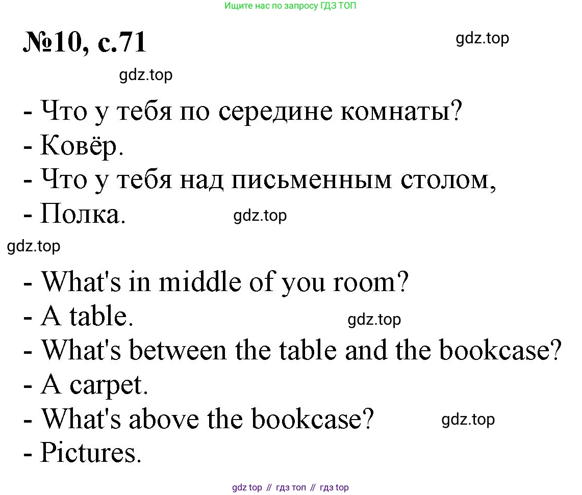 ГДЗ Английский язык (english), 2 класс Учебник, авторы: Комарова Юлия Александровна, Ларионова Ирина Владимировна, издательство Русское слово, Москва, 2022, сиреневого цвета, страница 71, номер 10, Решение