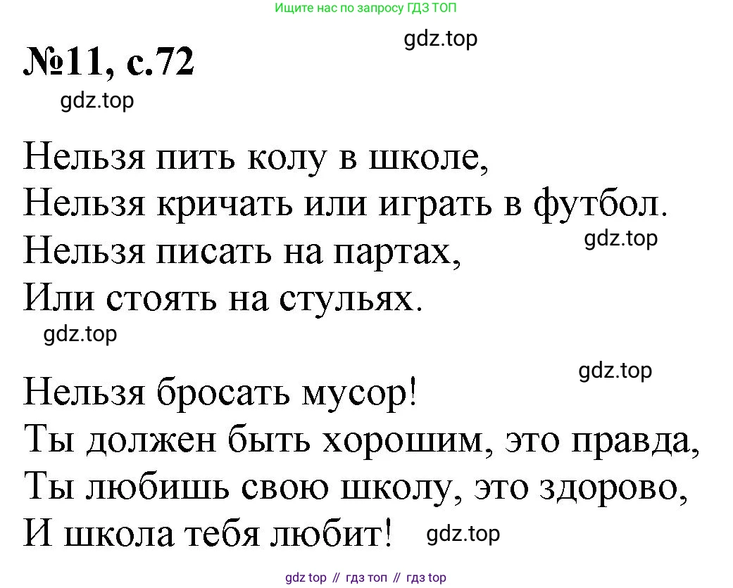 ГДЗ Английский язык (english), 2 класс Учебник, авторы: Комарова Юлия Александровна, Ларионова Ирина Владимировна, издательство Русское слово, Москва, 2022, сиреневого цвета, страница 72, номер 11, Решение