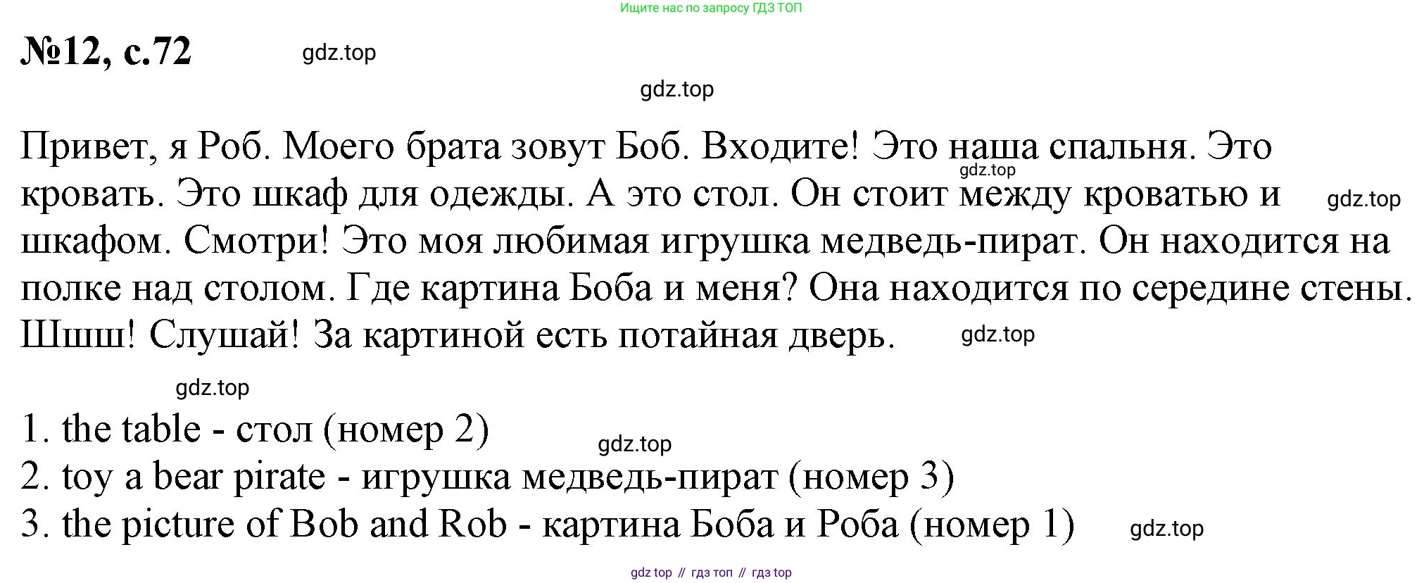 ГДЗ Английский язык (english), 2 класс Учебник, авторы: Комарова Юлия Александровна, Ларионова Ирина Владимировна, издательство Русское слово, Москва, 2022, сиреневого цвета, страница 72, номер 12, Решение