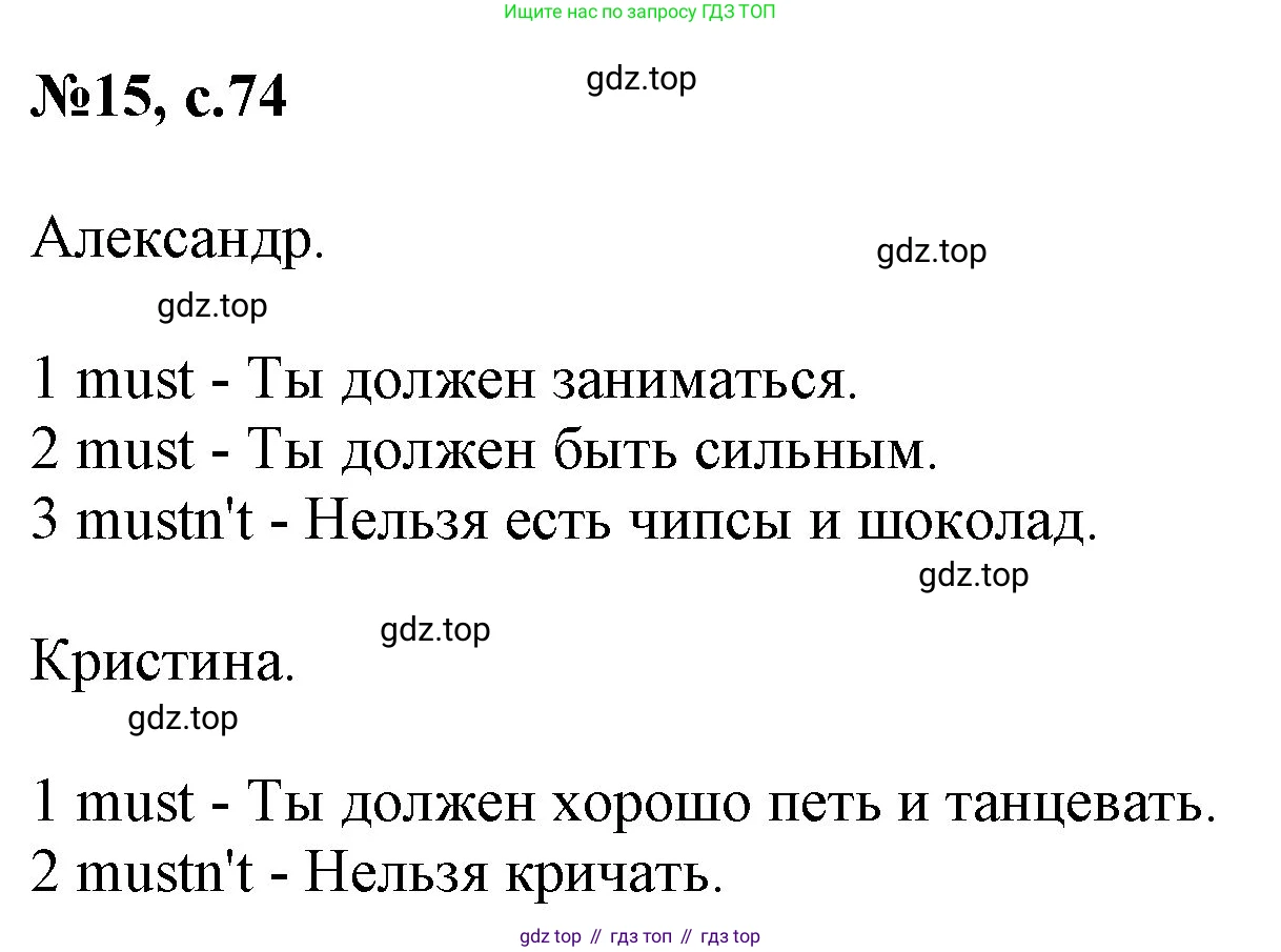 ГДЗ Английский язык (english), 2 класс Учебник, авторы: Комарова Юлия Александровна, Ларионова Ирина Владимировна, издательство Русское слово, Москва, 2022, сиреневого цвета, страница 73, номер 15, Решение