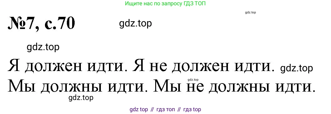 ГДЗ Английский язык (english), 2 класс Учебник, авторы: Комарова Юлия Александровна, Ларионова Ирина Владимировна, издательство Русское слово, Москва, 2022, сиреневого цвета, страница 70, номер 7, Решение