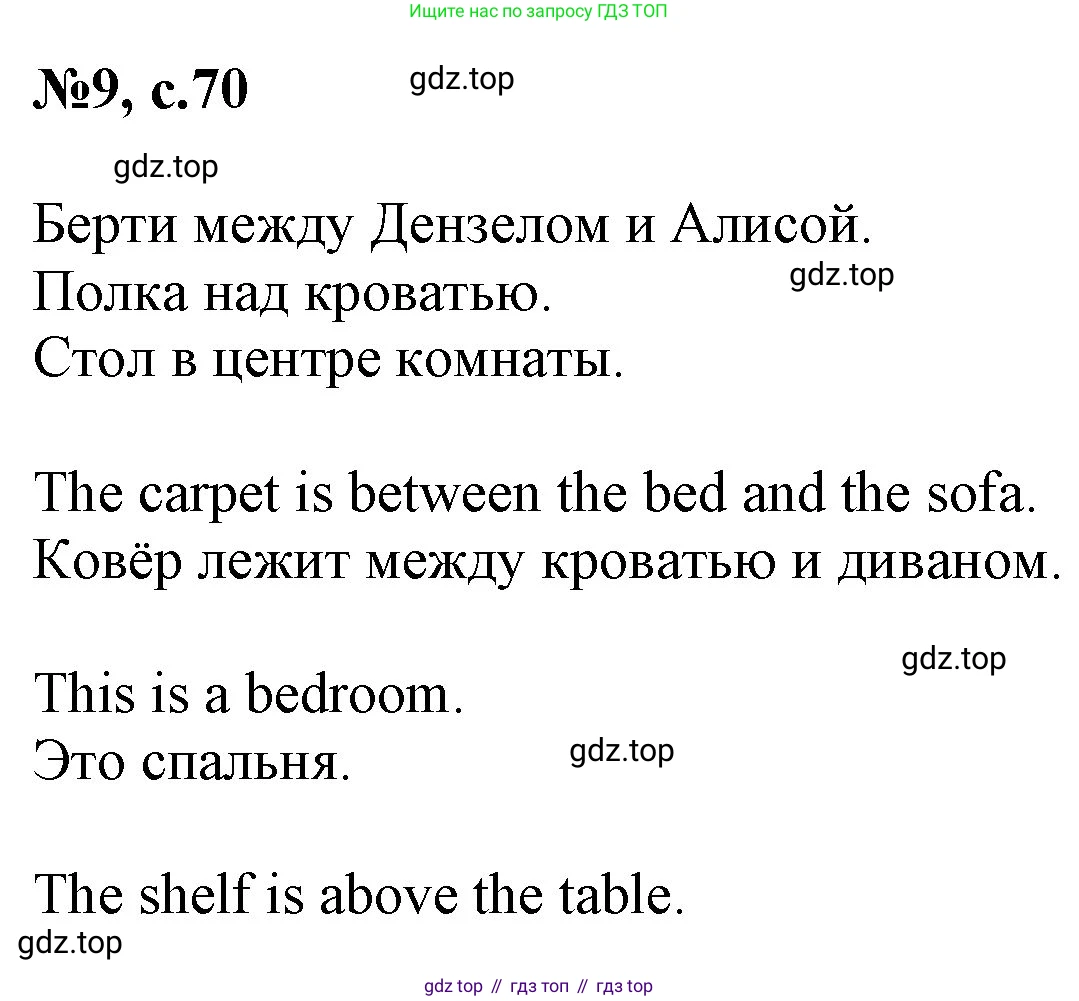 ГДЗ Английский язык (english), 2 класс Учебник, авторы: Комарова Юлия Александровна, Ларионова Ирина Владимировна, издательство Русское слово, Москва, 2022, сиреневого цвета, страница 71, номер 9, Решение