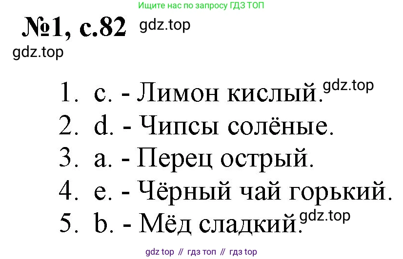 ГДЗ Английский язык (english), 2 класс Учебник, авторы: Комарова Юлия Александровна, Ларионова Ирина Владимировна, издательство Русское слово, Москва, 2022, сиреневого цвета, страница 82, номер 1, Решение