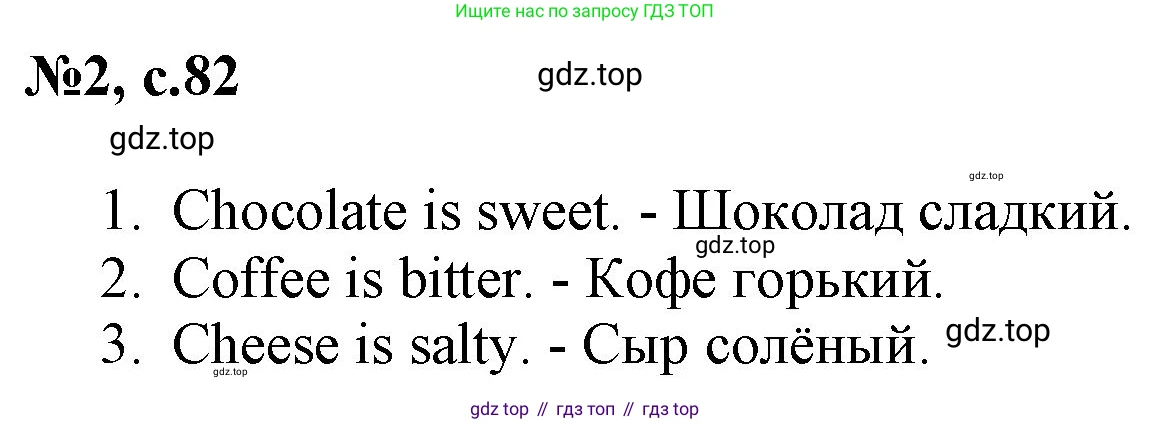 Английский язык (english), 2 класс Учебник, авторы: Комарова Юлия Александровна, Ларионова Ирина Владимировна, издательство Русское слово, Москва, 2022, сиреневого цвета, страница 82, номер 2, Решение
