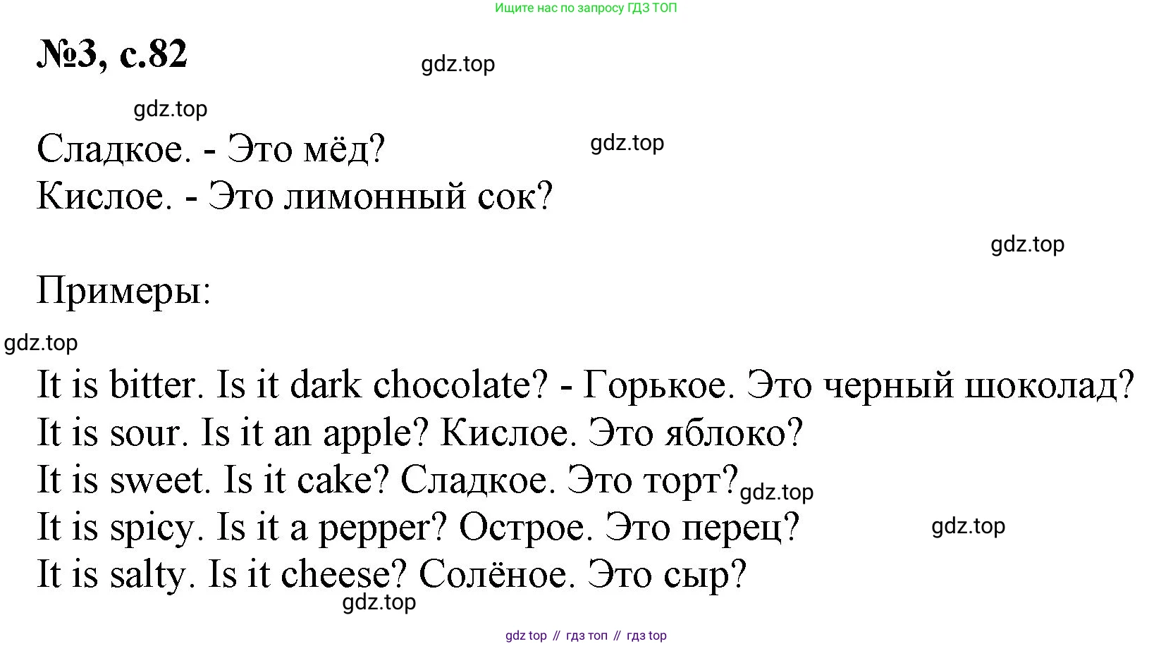 ГДЗ Английский язык (english), 2 класс Учебник, авторы: Комарова Юлия Александровна, Ларионова Ирина Владимировна, издательство Русское слово, Москва, 2022, сиреневого цвета, страница 82, номер 3, Решение