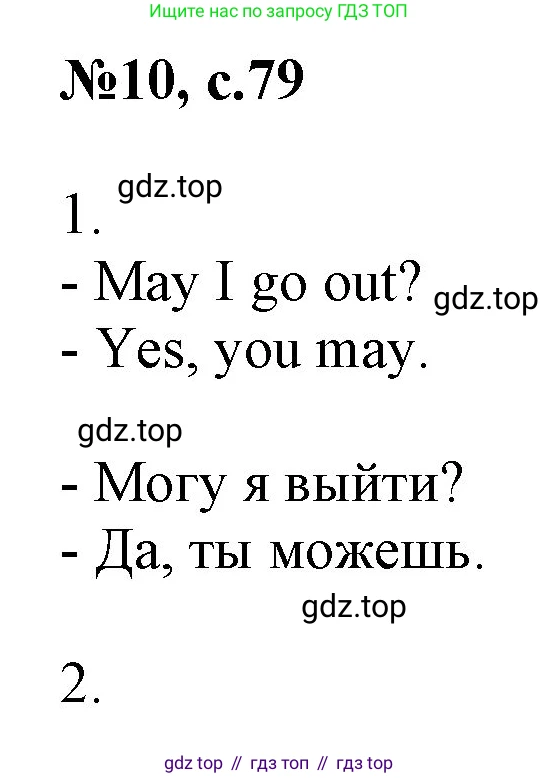 Английский язык (english), 2 класс Учебник, авторы: Комарова Юлия Александровна, Ларионова Ирина Владимировна, издательство Русское слово, Москва, 2022, сиреневого цвета, страница 79, номер 10, Решение