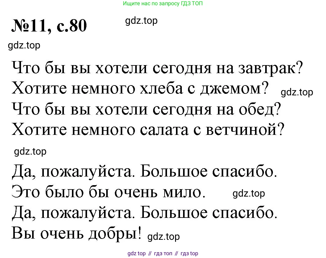 Английский язык (english), 2 класс Учебник, авторы: Комарова Юлия Александровна, Ларионова Ирина Владимировна, издательство Русское слово, Москва, 2022, сиреневого цвета, страница 80, номер 11, Решение