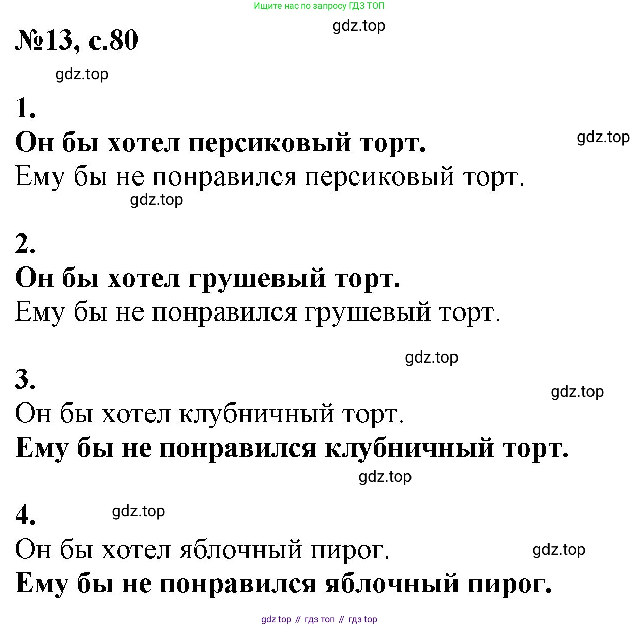 Английский язык (english), 2 класс Учебник, авторы: Комарова Юлия Александровна, Ларионова Ирина Владимировна, издательство Русское слово, Москва, 2022, сиреневого цвета, страница 80, номер 13, Решение