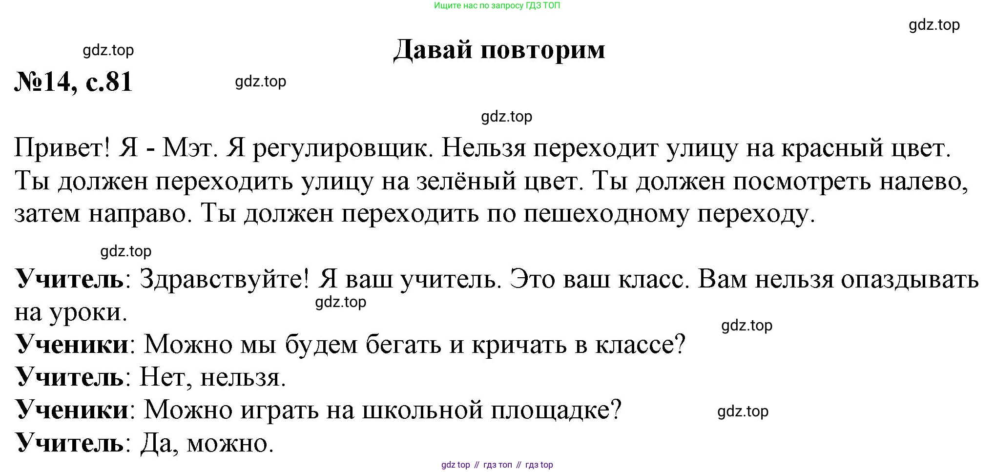 ГДЗ Английский язык (english), 2 класс Учебник, авторы: Комарова Юлия Александровна, Ларионова Ирина Владимировна, издательство Русское слово, Москва, 2022, сиреневого цвета, страница 81, номер 14, Решение
