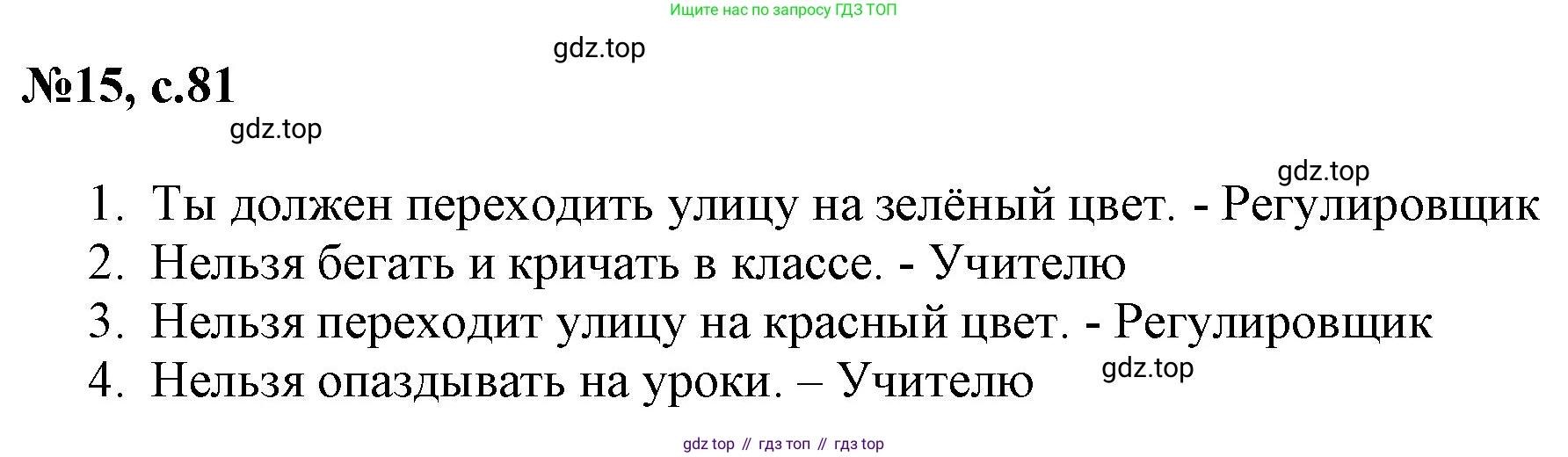 ГДЗ Английский язык (english), 2 класс Учебник, авторы: Комарова Юлия Александровна, Ларионова Ирина Владимировна, издательство Русское слово, Москва, 2022, сиреневого цвета, страница 81, номер 15, Решение