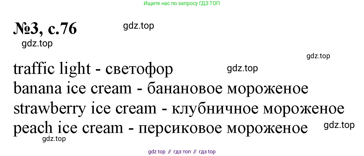 ГДЗ Английский язык (english), 2 класс Учебник, авторы: Комарова Юлия Александровна, Ларионова Ирина Владимировна, издательство Русское слово, Москва, 2022, сиреневого цвета, страница 76, номер 3, Решение