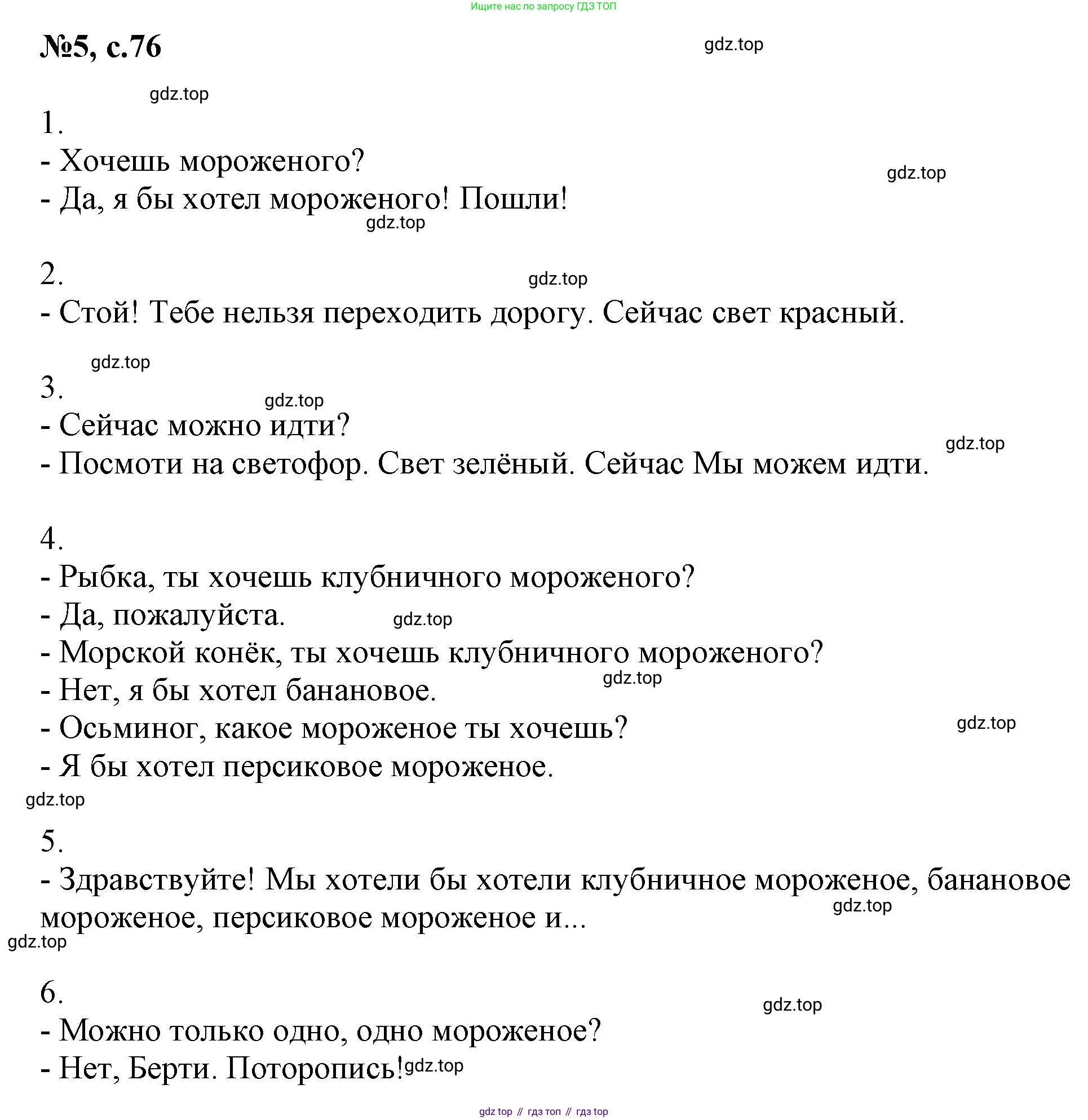 ГДЗ Английский язык (english), 2 класс Учебник, авторы: Комарова Юлия Александровна, Ларионова Ирина Владимировна, издательство Русское слово, Москва, 2022, сиреневого цвета, страница 76, номер 5, Решение