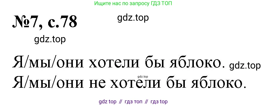 ГДЗ Английский язык (english), 2 класс Учебник, авторы: Комарова Юлия Александровна, Ларионова Ирина Владимировна, издательство Русское слово, Москва, 2022, сиреневого цвета, страница 78, номер 7, Решение