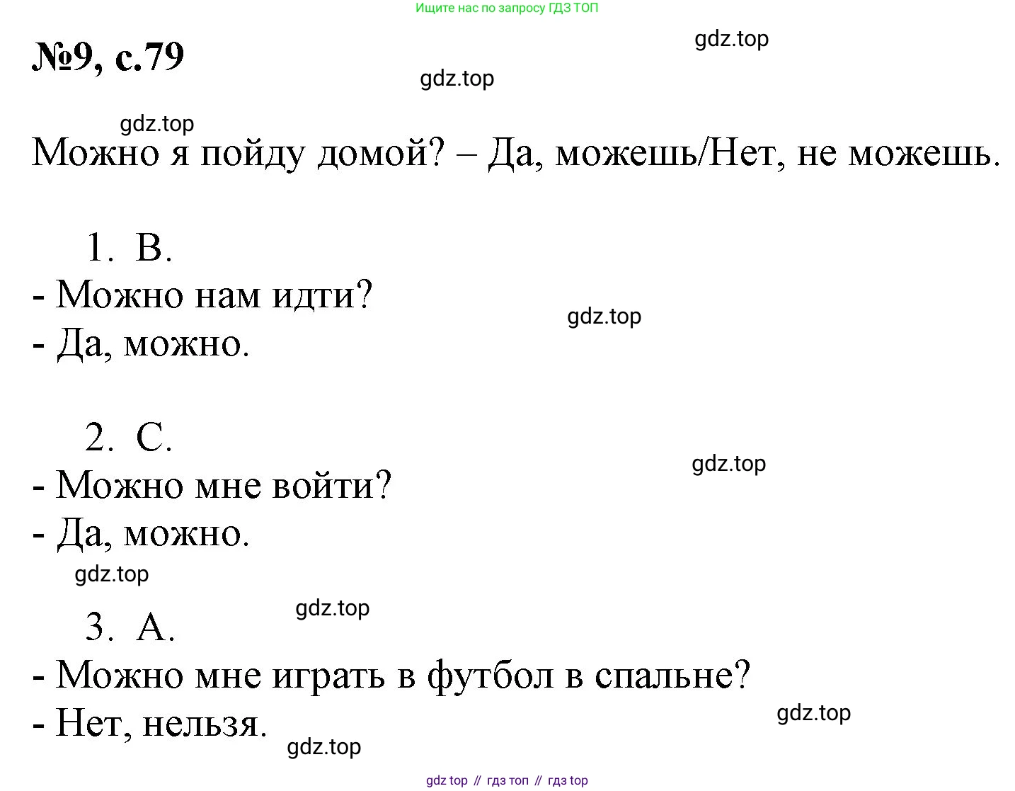 Английский язык (english), 2 класс Учебник, авторы: Комарова Юлия Александровна, Ларионова Ирина Владимировна, издательство Русское слово, Москва, 2022, сиреневого цвета, страница 79, номер 9, Решение