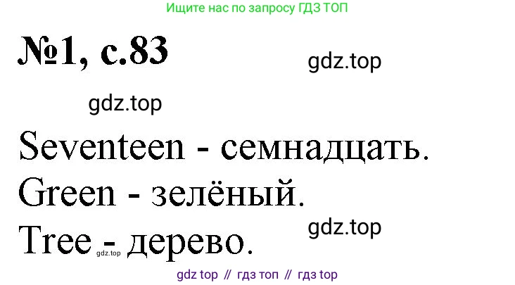 ГДЗ Английский язык (english), 2 класс Учебник, авторы: Комарова Юлия Александровна, Ларионова Ирина Владимировна, издательство Русское слово, Москва, 2022, сиреневого цвета, страница 83, номер 1, Решение