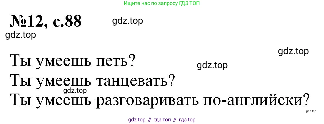 Английский язык (english), 2 класс Учебник, авторы: Комарова Юлия Александровна, Ларионова Ирина Владимировна, издательство Русское слово, Москва, 2022, сиреневого цвета, страница 88, номер 12, Решение