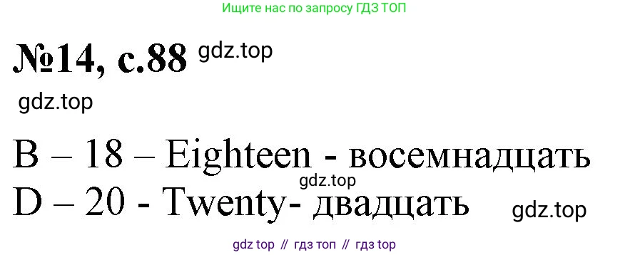 Английский язык (english), 2 класс Учебник, авторы: Комарова Юлия Александровна, Ларионова Ирина Владимировна, издательство Русское слово, Москва, 2022, сиреневого цвета, страница 88, номер 14, Решение