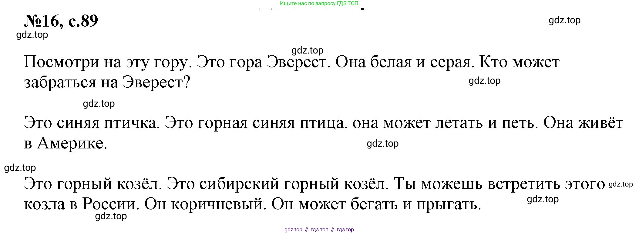 Английский язык (english), 2 класс Учебник, авторы: Комарова Юлия Александровна, Ларионова Ирина Владимировна, издательство Русское слово, Москва, 2022, сиреневого цвета, страница 89, номер 16, Решение