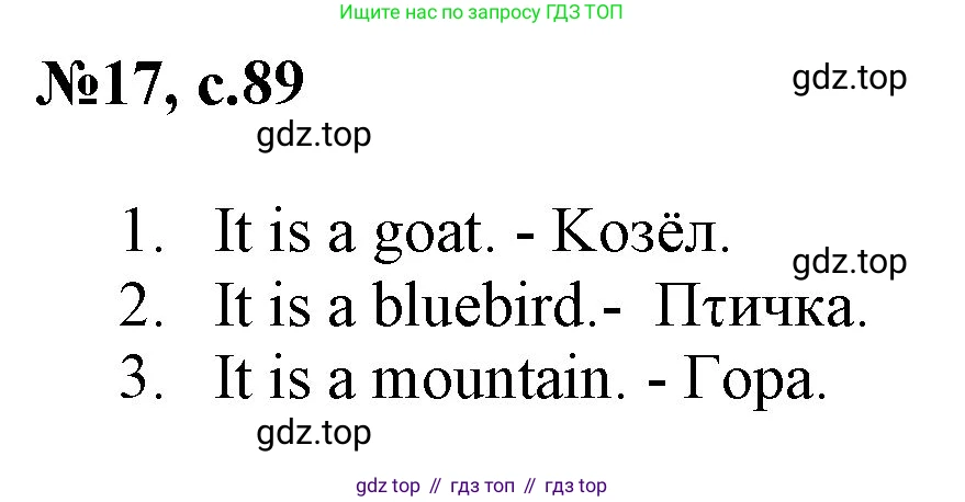 Английский язык (english), 2 класс Учебник, авторы: Комарова Юлия Александровна, Ларионова Ирина Владимировна, издательство Русское слово, Москва, 2022, сиреневого цвета, страница 89, номер 17, Решение
