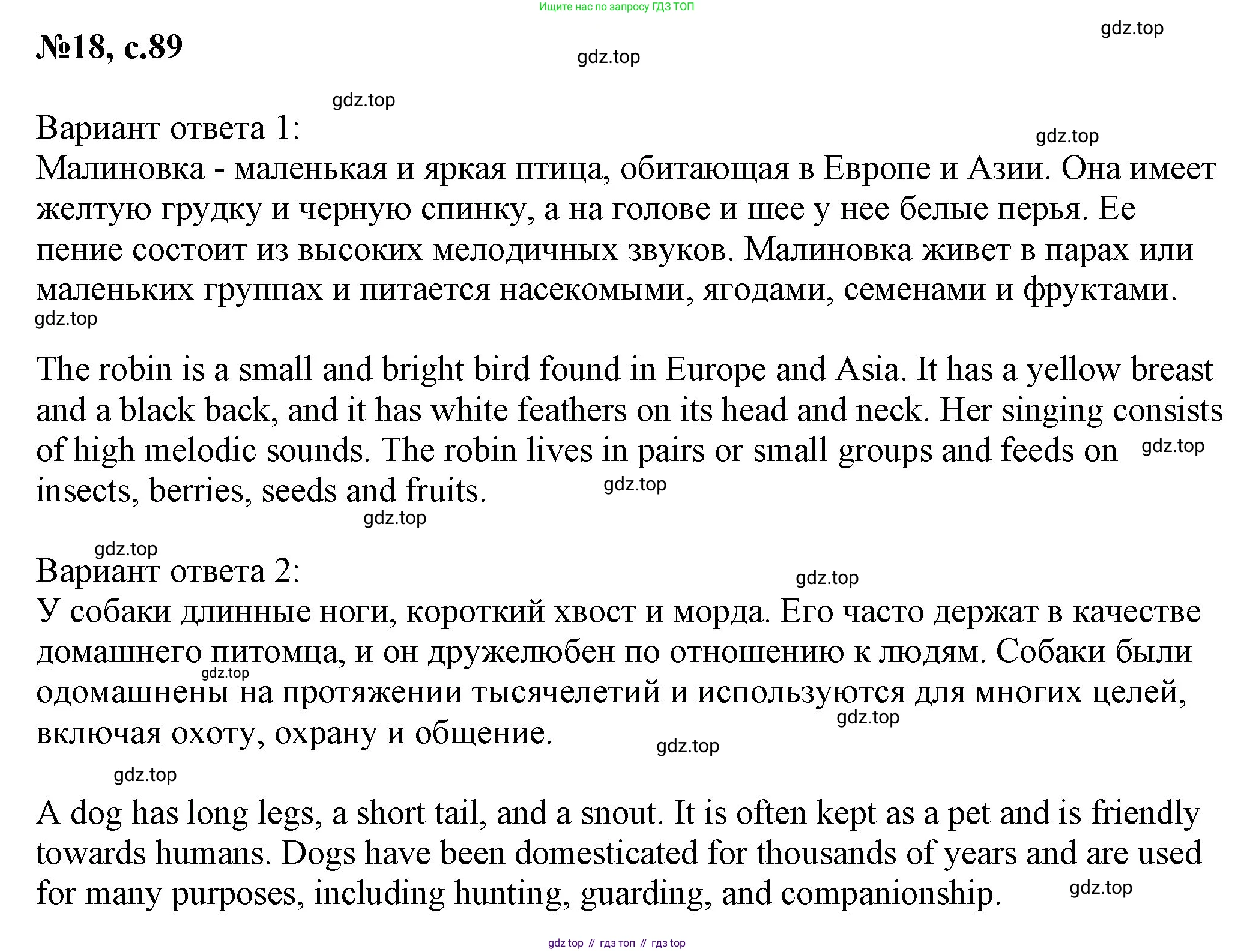 Английский язык (english), 2 класс Учебник, авторы: Комарова Юлия Александровна, Ларионова Ирина Владимировна, издательство Русское слово, Москва, 2022, сиреневого цвета, страница 89, номер 18, Решение