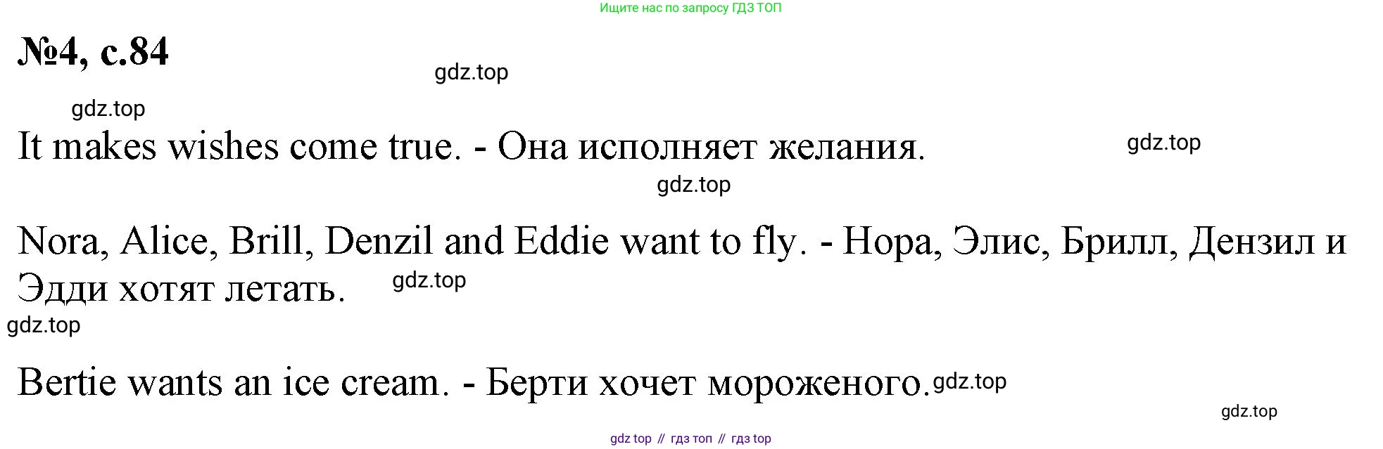 Английский язык (english), 2 класс Учебник, авторы: Комарова Юлия Александровна, Ларионова Ирина Владимировна, издательство Русское слово, Москва, 2022, сиреневого цвета, страница 84, номер 4, Решение