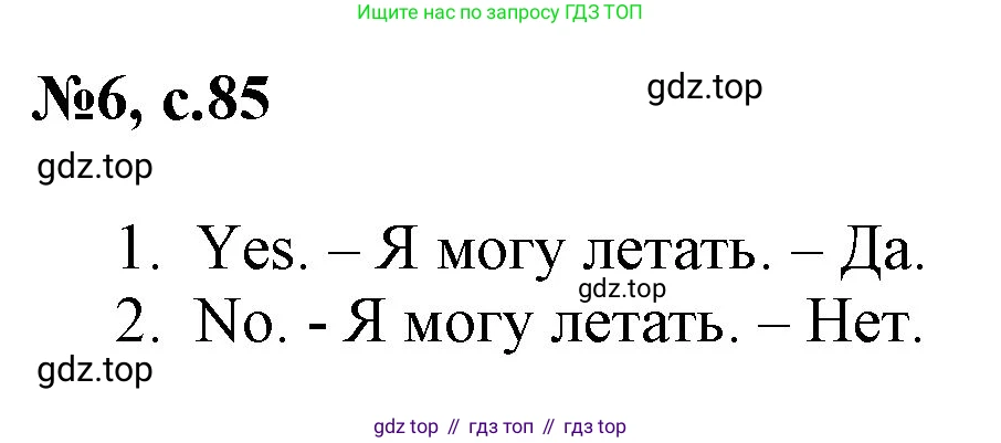 Английский язык (english), 2 класс Учебник, авторы: Комарова Юлия Александровна, Ларионова Ирина Владимировна, издательство Русское слово, Москва, 2022, сиреневого цвета, страница 85, номер 6, Решение