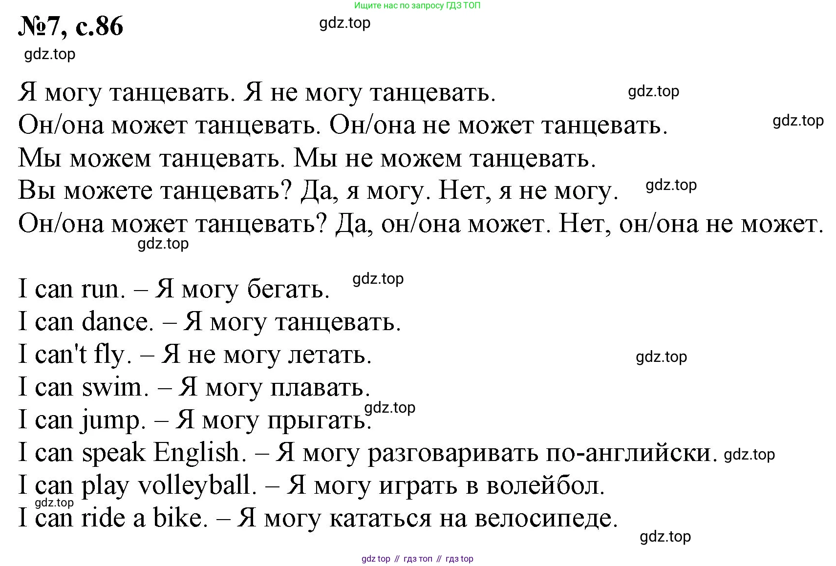Английский язык (english), 2 класс Учебник, авторы: Комарова Юлия Александровна, Ларионова Ирина Владимировна, издательство Русское слово, Москва, 2022, сиреневого цвета, страница 86, номер 7, Решение