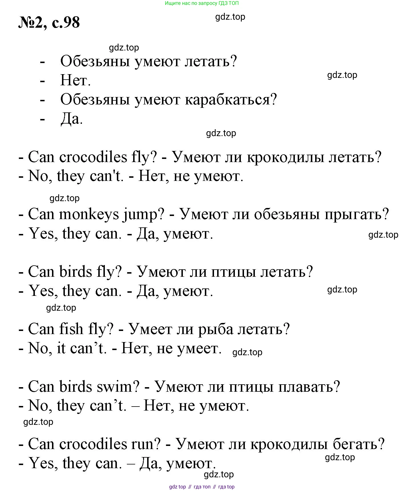Английский язык (english), 2 класс Учебник, авторы: Комарова Юлия Александровна, Ларионова Ирина Владимировна, издательство Русское слово, Москва, 2022, сиреневого цвета, страница 98, номер 2, Решение