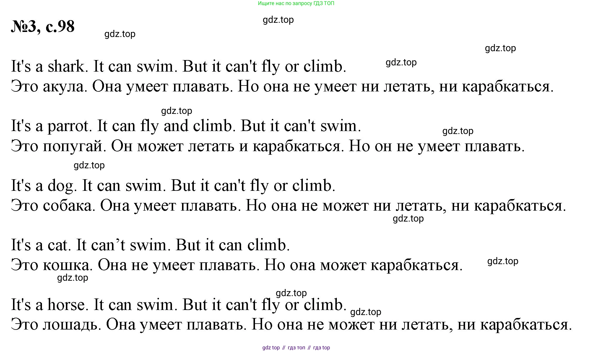 Английский язык (english), 2 класс Учебник, авторы: Комарова Юлия Александровна, Ларионова Ирина Владимировна, издательство Русское слово, Москва, 2022, сиреневого цвета, страница 98, номер 3, Решение