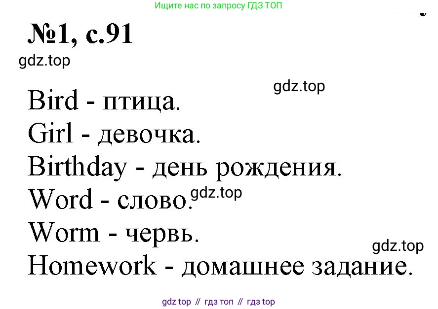 Английский язык (english), 2 класс Учебник, авторы: Комарова Юлия Александровна, Ларионова Ирина Владимировна, издательство Русское слово, Москва, 2022, сиреневого цвета, страница 91, номер 1, Решение
