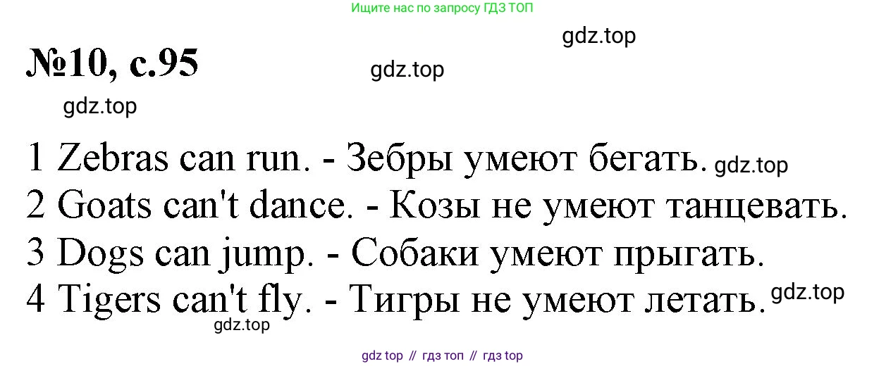 Английский язык (english), 2 класс Учебник, авторы: Комарова Юлия Александровна, Ларионова Ирина Владимировна, издательство Русское слово, Москва, 2022, сиреневого цвета, страница 95, номер 10, Решение