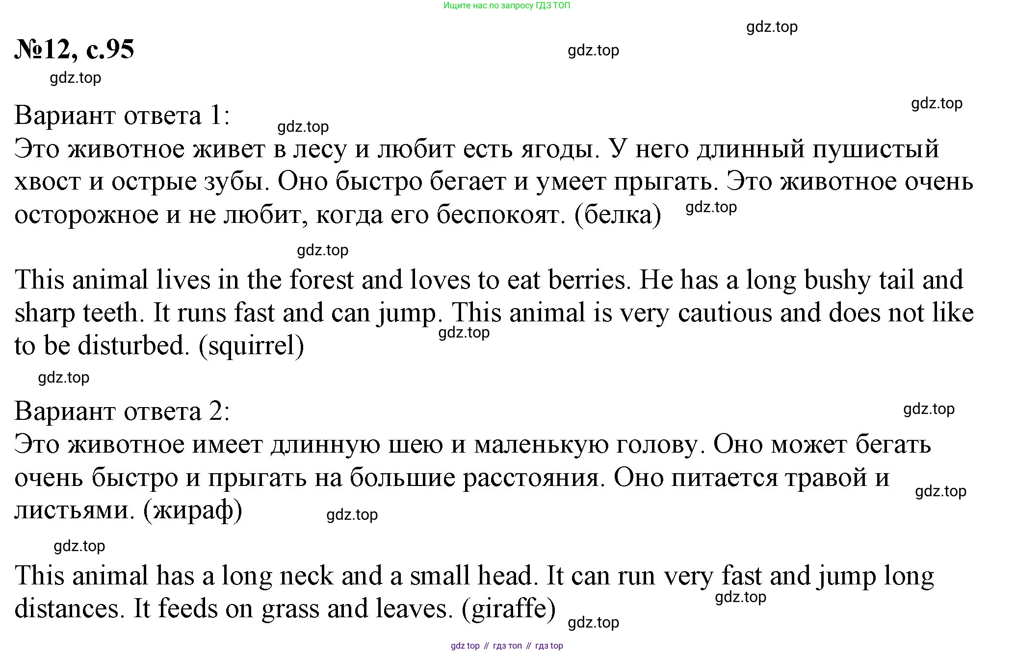 Английский язык (english), 2 класс Учебник, авторы: Комарова Юлия Александровна, Ларионова Ирина Владимировна, издательство Русское слово, Москва, 2022, сиреневого цвета, страница 95, номер 12, Решение
