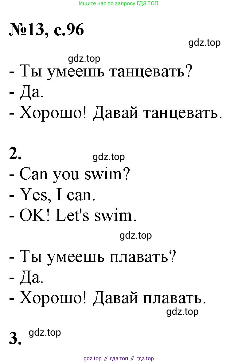 Английский язык (english), 2 класс Учебник, авторы: Комарова Юлия Александровна, Ларионова Ирина Владимировна, издательство Русское слово, Москва, 2022, сиреневого цвета, страница 96, номер 13, Решение