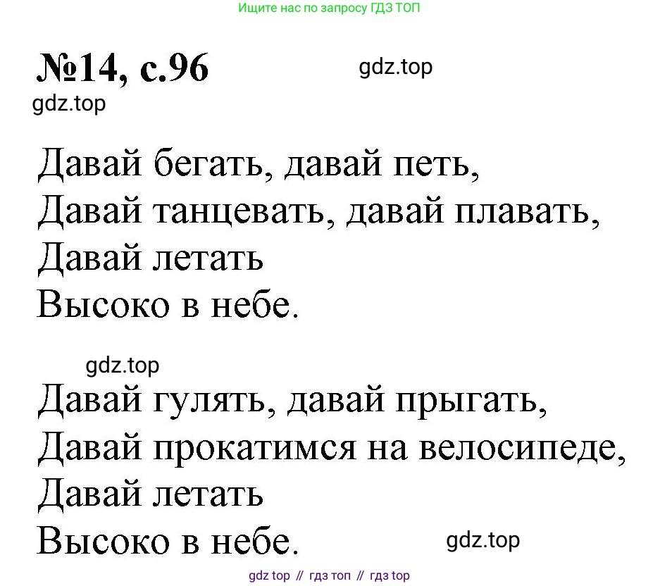 Английский язык (english), 2 класс Учебник, авторы: Комарова Юлия Александровна, Ларионова Ирина Владимировна, издательство Русское слово, Москва, 2022, сиреневого цвета, страница 96, номер 14, Решение