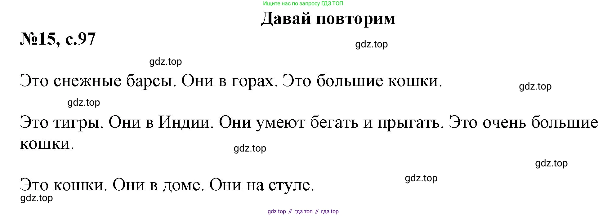 Английский язык (english), 2 класс Учебник, авторы: Комарова Юлия Александровна, Ларионова Ирина Владимировна, издательство Русское слово, Москва, 2022, сиреневого цвета, страница 97, номер 15, Решение